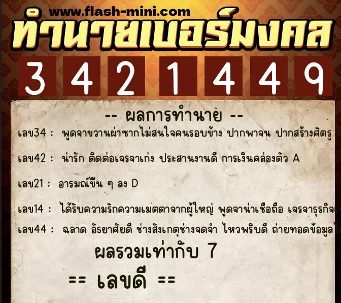 ทำนายเบอร์มงคล 0XX-3421449 ทำนายเบอร์มงคล หมายเลข 084-342144 ทำนายเบอร์มงคล 0XX-3421449 ทำนายเบอร์มงคล หมายเลข 084-342144