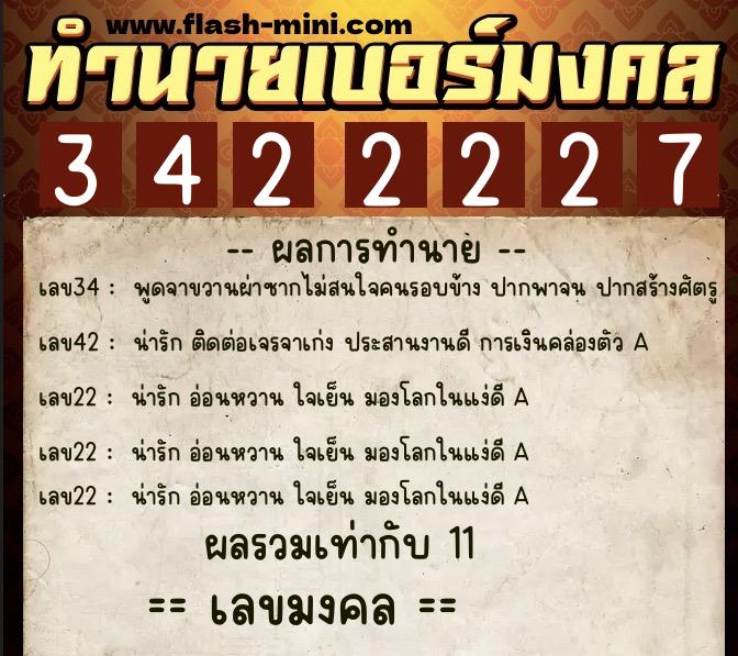 ทำนายเบอร์มงคล 0XX-3422227 ทำนายเบอร์มงคล หมายเลข 060-342222 ทำนายเบอร์มงคล 0XX-3422227 ทำนายเบอร์มงคล หมายเลข 060-342222