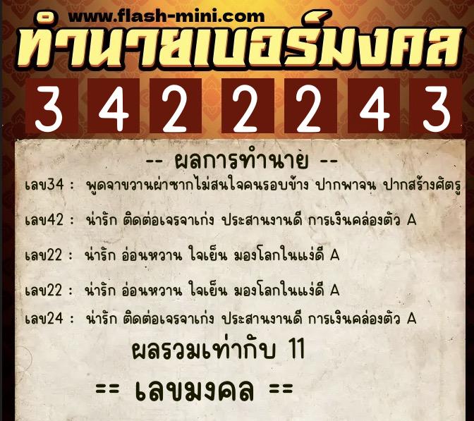 ทำนายเบอร์มงคล 0XX-3422243 ทำนายเบอร์มงคล หมายเลข 062-342224 ทำนายเบอร์มงคล 0XX-3422243 ทำนายเบอร์มงคล หมายเลข 062-342224