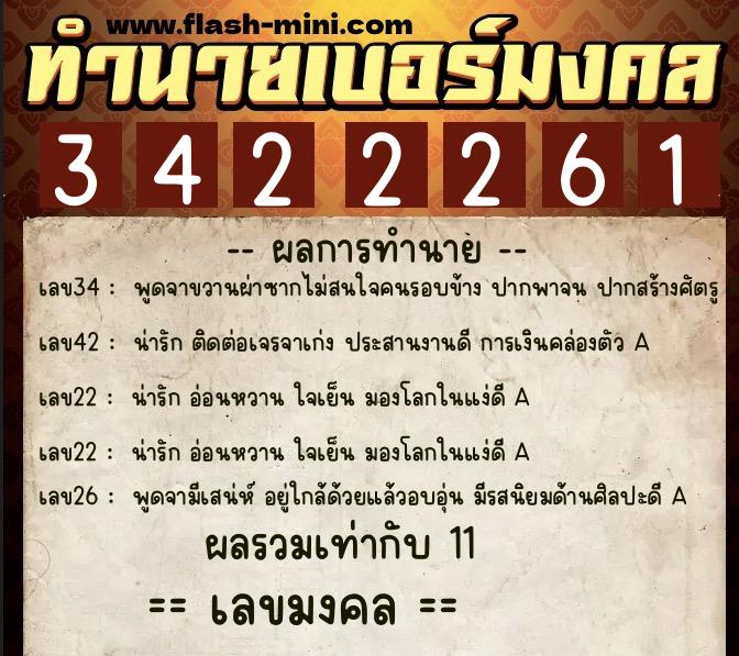 ทำนายเบอร์มงคล 0XX-3422261 ทำนายเบอร์มงคล หมายเลข 099-342226 ทำนายเบอร์มงคล 0XX-3422261 ทำนายเบอร์มงคล หมายเลข 099-342226