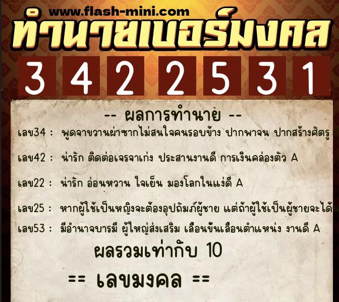 ทำนายเบอร์มงคล 0XX-3422531 ทำนายเบอร์มงคล หมายเลข 091-342253 ทำนายเบอร์มงคล 0XX-3422531 ทำนายเบอร์มงคล หมายเลข 091-342253