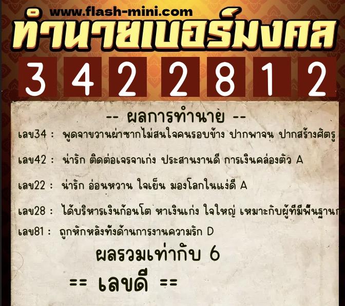 ทำนายเบอร์มงคล 0XX-3422812 ทำนายเบอร์มงคล หมายเลข 060-342281 ทำนายเบอร์มงคล 0XX-3422812 ทำนายเบอร์มงคล หมายเลข 060-342281