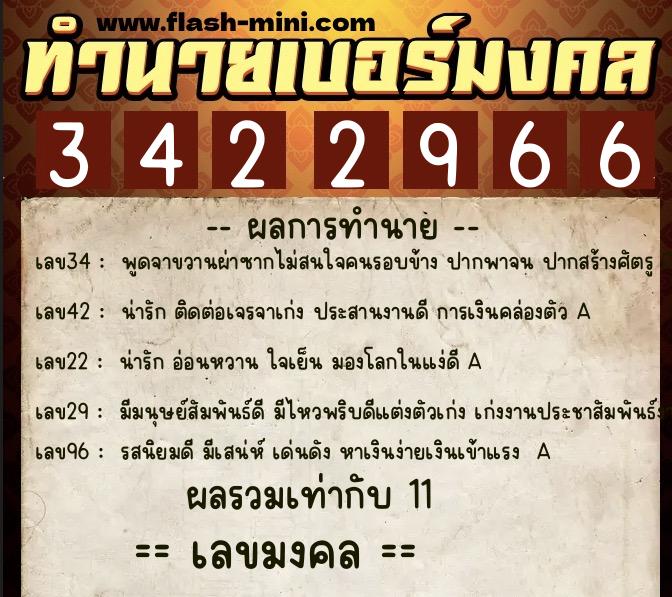 ทำนายเบอร์มงคล 0XX-3422966 ทำนายเบอร์มงคล หมายเลข 099-342296 ทำนายเบอร์มงคล 0XX-3422966 ทำนายเบอร์มงคล หมายเลข 099-342296
