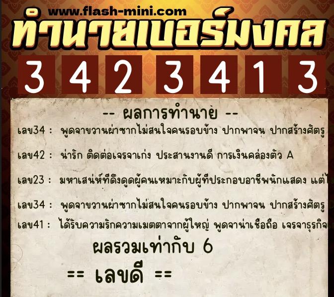 ทำนายเบอร์มงคล 0XX-3423413 ทำนายเบอร์มงคล หมายเลข 084-342341 ทำนายเบอร์มงคล 0XX-3423413 ทำนายเบอร์มงคล หมายเลข 084-342341