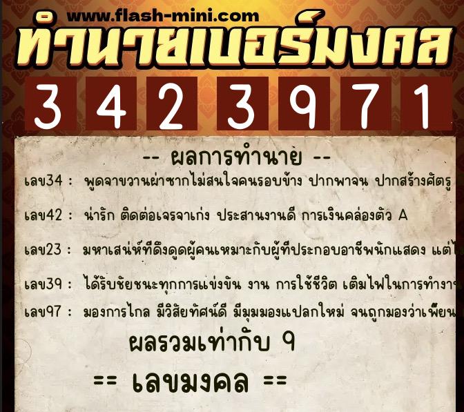 ทำนายเบอร์มงคล 0XX-3423971 ทำนายเบอร์มงคล หมายเลข 068-342397 ทำนายเบอร์มงคล 0XX-3423971 ทำนายเบอร์มงคล หมายเลข 068-342397