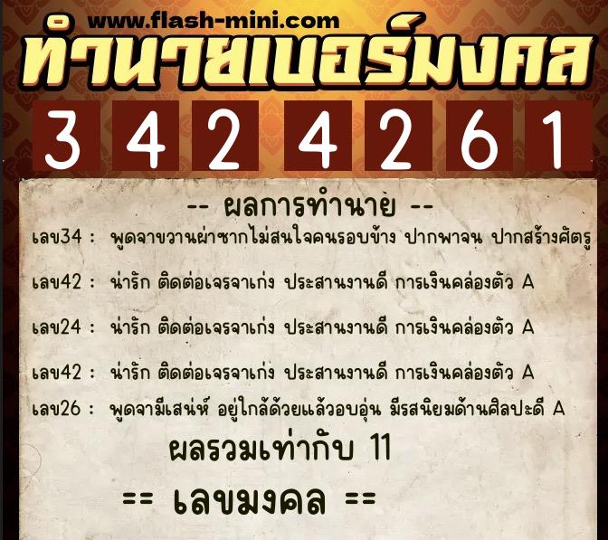 ทำนายเบอร์มงคล 0XX-3424261 ทำนายเบอร์มงคล หมายเลข 069-342426 ทำนายเบอร์มงคล 0XX-3424261 ทำนายเบอร์มงคล หมายเลข 069-342426