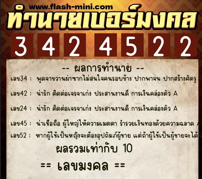 ทำนายเบอร์มงคล 0XX-3424522 ทำนายเบอร์มงคล หมายเลข 084-342452 ทำนายเบอร์มงคล 0XX-3424522 ทำนายเบอร์มงคล หมายเลข 084-342452