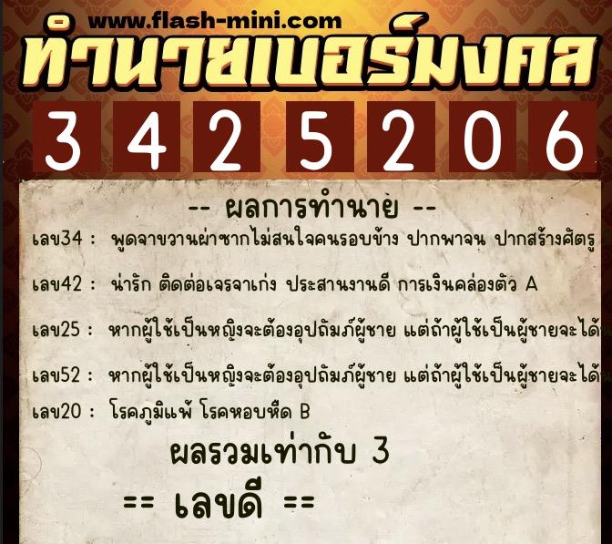ทำนายเบอร์มงคล 0XX-3425206 ทำนายเบอร์มงคล หมายเลข 091-342520 ทำนายเบอร์มงคล 0XX-3425206 ทำนายเบอร์มงคล หมายเลข 091-342520