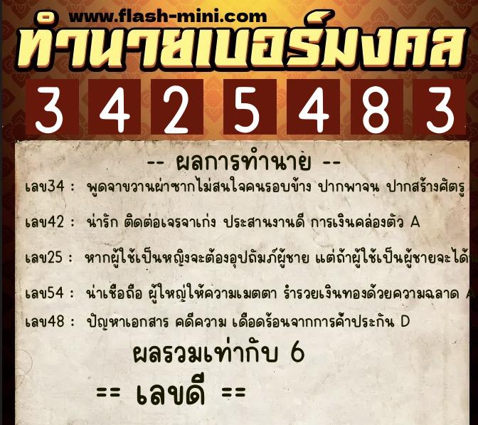 ทำนายเบอร์มงคล 0XX-3425483 ทำนายเบอร์มงคล หมายเลข 083-342548 ทำนายเบอร์มงคล 0XX-3425483 ทำนายเบอร์มงคล หมายเลข 083-342548