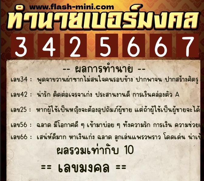 ทำนายเบอร์มงคล 0XX-3425667 ทำนายเบอร์มงคล หมายเลข 089-342566 ทำนายเบอร์มงคล 0XX-3425667 ทำนายเบอร์มงคล หมายเลข 089-342566