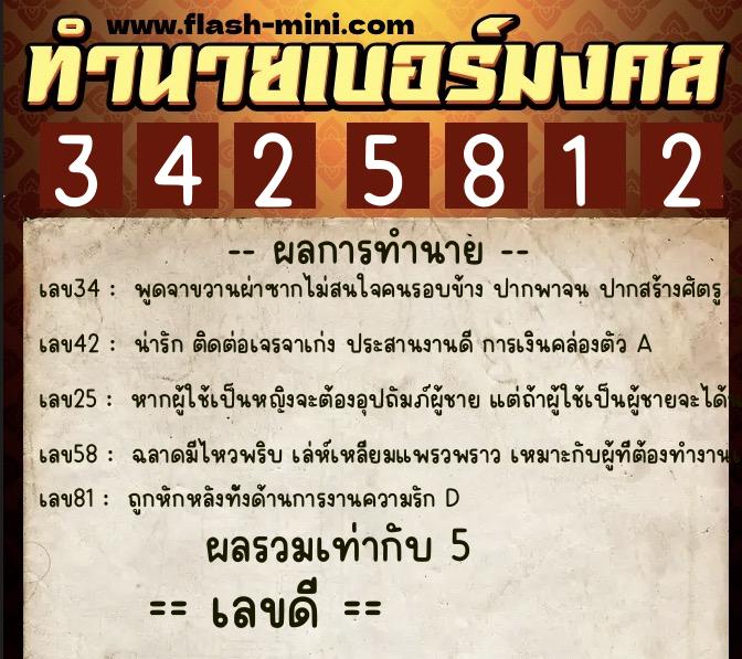 ทำนายเบอร์มงคล 0XX-3425812 ทำนายเบอร์มงคล หมายเลข 091-342581 ทำนายเบอร์มงคล 0XX-3425812 ทำนายเบอร์มงคล หมายเลข 091-342581