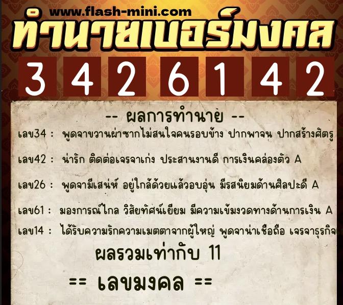 ทำนายเบอร์มงคล 0XX-3426142 ทำนายเบอร์มงคล หมายเลข 099-342614 ทำนายเบอร์มงคล 0XX-3426142 ทำนายเบอร์มงคล หมายเลข 099-342614