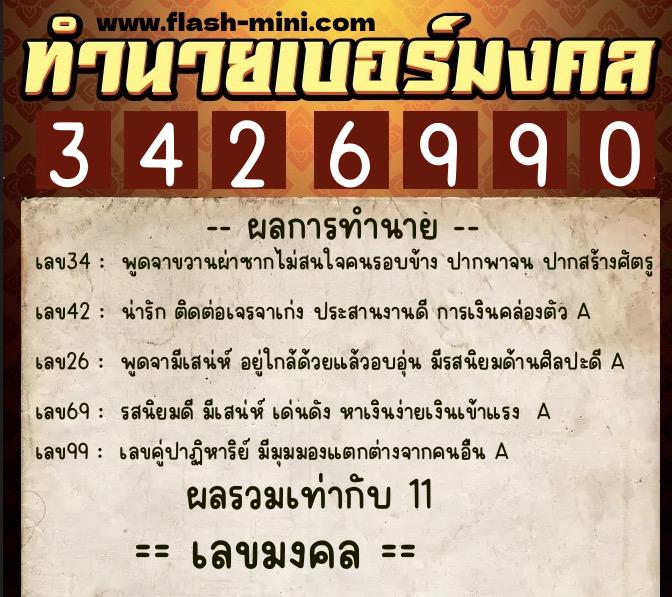 ทำนายเบอร์มงคล 0XX-3426990  ทำนายเบอร์มงคล หมายเลข 099-342699  ทำนายเบอร์มงคล 0XX-3426990  ทำนายเบอร์มงคล หมายเลข 099-342699
