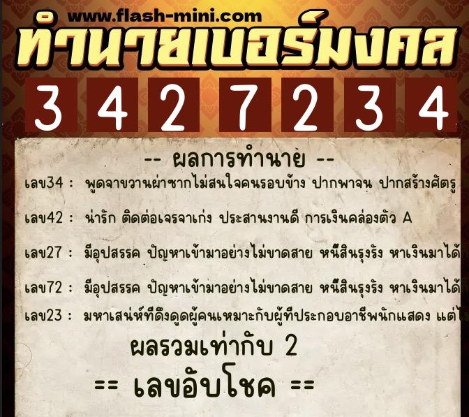 ทำนายเบอร์มงคล 0XX-3427234 ทำนายเบอร์มงคล หมายเลข 084-342723 ทำนายเบอร์มงคล 0XX-3427234 ทำนายเบอร์มงคล หมายเลข 084-342723