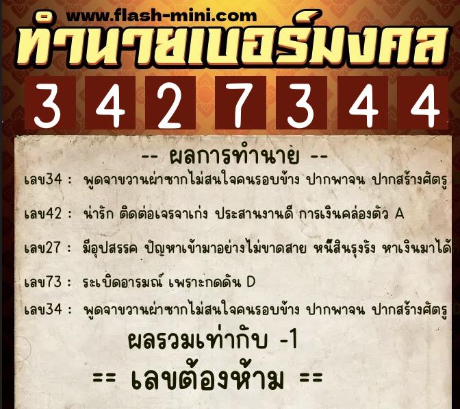 ทำนายเบอร์มงคล 0XX-3427344 ทำนายเบอร์มงคล หมายเลข 095-342734 ทำนายเบอร์มงคล 0XX-3427344 ทำนายเบอร์มงคล หมายเลข 095-342734
