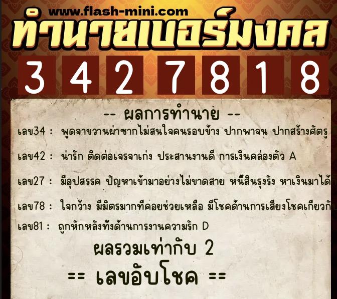 ทำนายเบอร์มงคล 0XX-3427818 ทำนายเบอร์มงคล หมายเลข 095-342781 ทำนายเบอร์มงคล 0XX-3427818 ทำนายเบอร์มงคล หมายเลข 095-342781