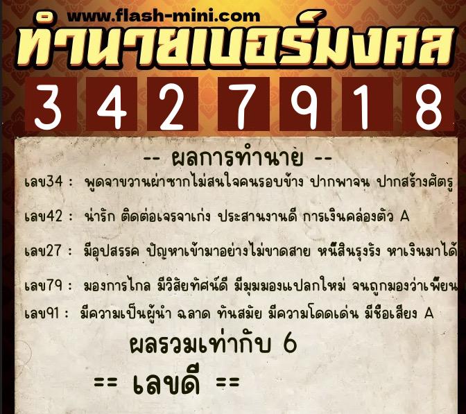 ทำนายเบอร์มงคล 0XX-3427918 ทำนายเบอร์มงคล หมายเลข 094-342791 ทำนายเบอร์มงคล 0XX-3427918 ทำนายเบอร์มงคล หมายเลข 094-342791