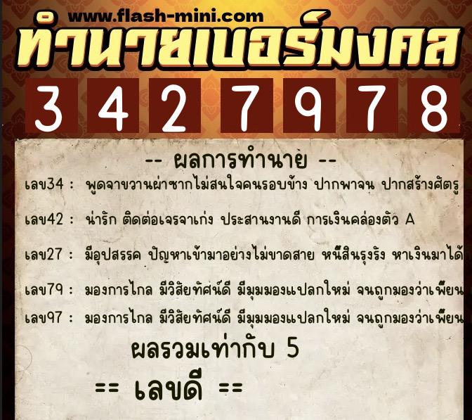 ทำนายเบอร์มงคล 0XX-3427978 ทำนายเบอร์มงคล หมายเลข 088-342797 ทำนายเบอร์มงคล 0XX-3427978 ทำนายเบอร์มงคล หมายเลข 088-342797