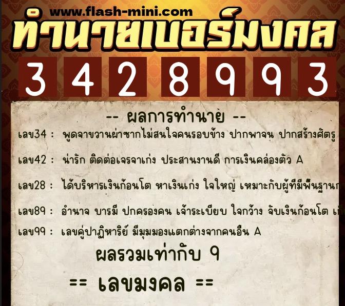 ทำนายเบอร์มงคล 0XX-3428993 ทำนายเบอร์มงคล หมายเลข 091-342899 ทำนายเบอร์มงคล 0XX-3428993 ทำนายเบอร์มงคล หมายเลข 091-342899