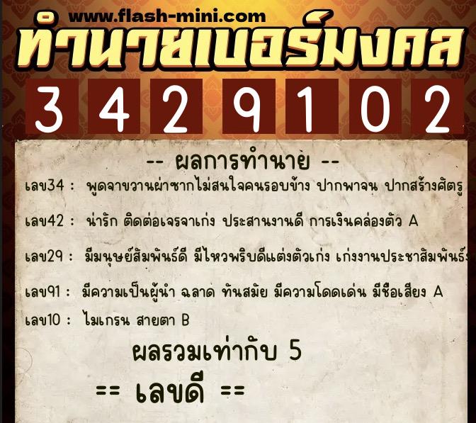 ทำนายเบอร์มงคล 0XX-3429102 ทำนายเบอร์มงคล หมายเลข 084-342910 ทำนายเบอร์มงคล 0XX-3429102 ทำนายเบอร์มงคล หมายเลข 084-342910
