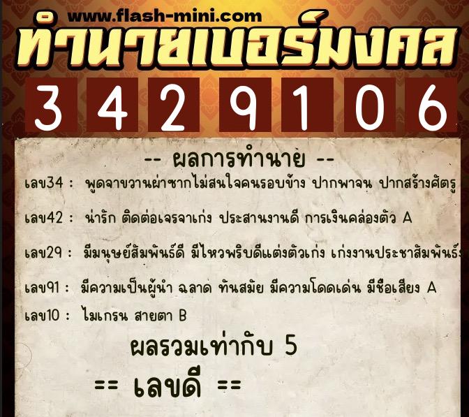 ทำนายเบอร์มงคล 0XX-3429106 ทำนายเบอร์มงคล หมายเลข 062-342910 ทำนายเบอร์มงคล 0XX-3429106 ทำนายเบอร์มงคล หมายเลข 062-342910