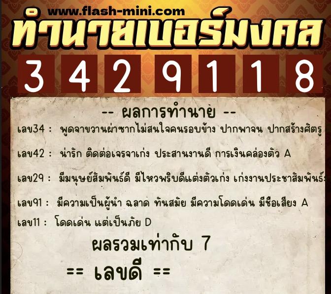 ทำนายเบอร์มงคล 0XX-3429118 ทำนายเบอร์มงคล หมายเลข 095-342911 ทำนายเบอร์มงคล 0XX-3429118 ทำนายเบอร์มงคล หมายเลข 095-342911