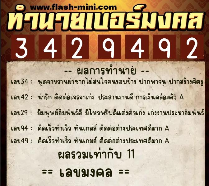 ทำนายเบอร์มงคล 0XX-3429492 ทำนายเบอร์มงคล หมายเลข 086-342949 ทำนายเบอร์มงคล 0XX-3429492 ทำนายเบอร์มงคล หมายเลข 086-342949