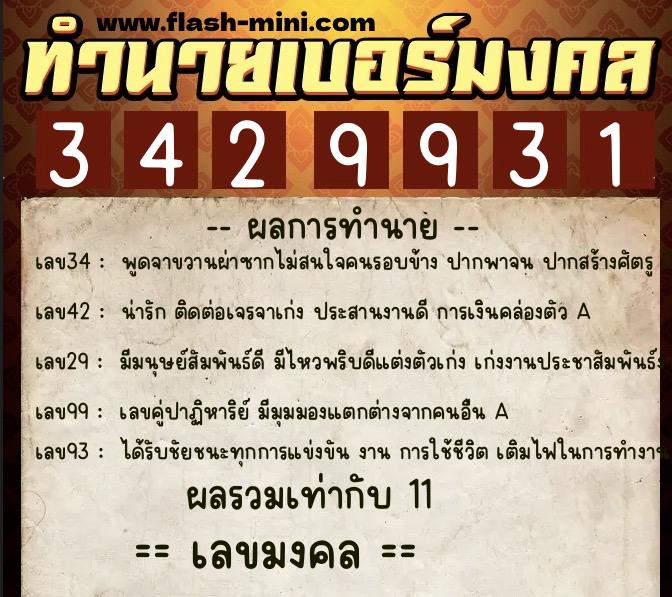 ทำนายเบอร์มงคล 0XX-3429931 ทำนายเบอร์มงคล หมายเลข 099-342993 ทำนายเบอร์มงคล 0XX-3429931 ทำนายเบอร์มงคล หมายเลข 099-342993