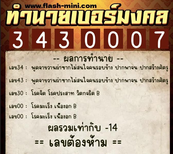 ทำนายเบอร์มงคล 0XX-3430007 ทำนายเบอร์มงคล หมายเลข 066-343000 ทำนายเบอร์มงคล 0XX-3430007 ทำนายเบอร์มงคล หมายเลข 066-343000