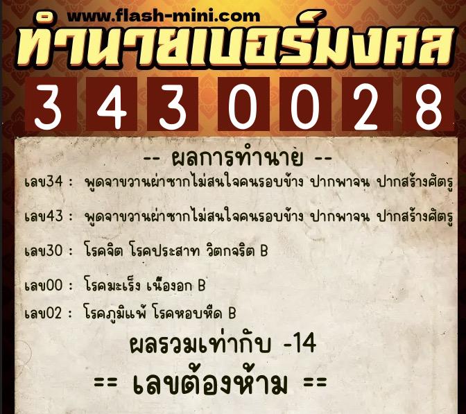 ทำนายเบอร์มงคล 0XX-3430028 ทำนายเบอร์มงคล หมายเลข 097-343002 ทำนายเบอร์มงคล 0XX-3430028 ทำนายเบอร์มงคล หมายเลข 097-343002