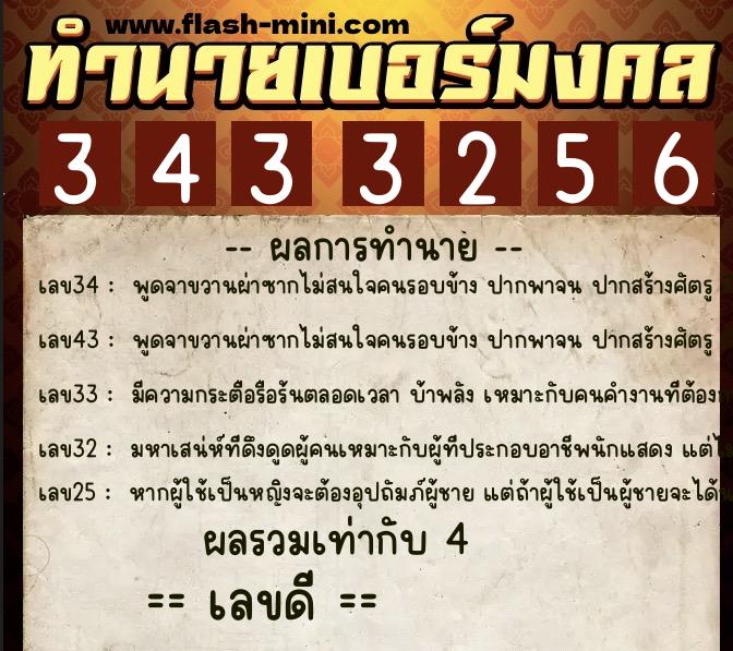 ทำนายเบอร์มงคล 0XX-3433256 ทำนายเบอร์มงคล หมายเลข 099-343325 ทำนายเบอร์มงคล 0XX-3433256 ทำนายเบอร์มงคล หมายเลข 099-343325