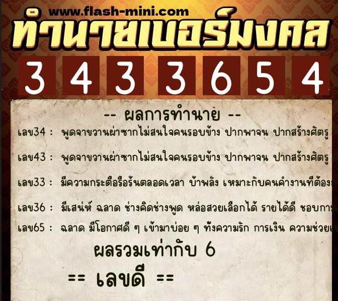 ทำนายเบอร์มงคล 0XX-3433654 ทำนายเบอร์มงคล หมายเลข 091-343365 ทำนายเบอร์มงคล 0XX-3433654 ทำนายเบอร์มงคล หมายเลข 091-343365
