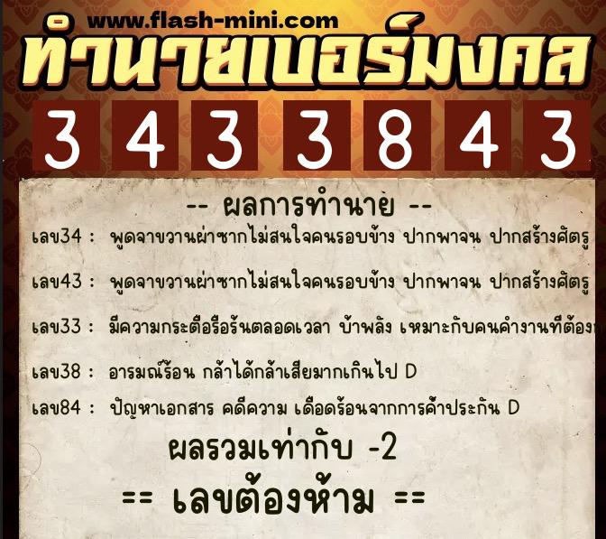 ทำนายเบอร์มงคล 0XX-3433843 ทำนายเบอร์มงคล หมายเลข 093-343384 ทำนายเบอร์มงคล 0XX-3433843 ทำนายเบอร์มงคล หมายเลข 093-343384