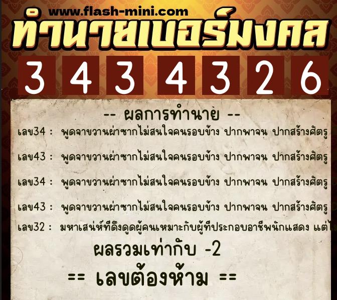 ทำนายเบอร์มงคล 0XX-3434326 ทำนายเบอร์มงคล หมายเลข 063-343432 ทำนายเบอร์มงคล 0XX-3434326 ทำนายเบอร์มงคล หมายเลข 063-343432