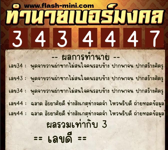 ทำนายเบอร์มงคล 0XX-3434447 ทำนายเบอร์มงคล หมายเลข 096-343444 ทำนายเบอร์มงคล 0XX-3434447 ทำนายเบอร์มงคล หมายเลข 096-343444