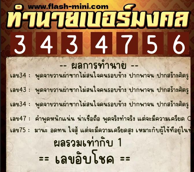 ทำนายเบอร์มงคล 0XX-3434756 ทำนายเบอร์มงคล หมายเลข 084-343475 ทำนายเบอร์มงคล 0XX-3434756 ทำนายเบอร์มงคล หมายเลข 084-343475