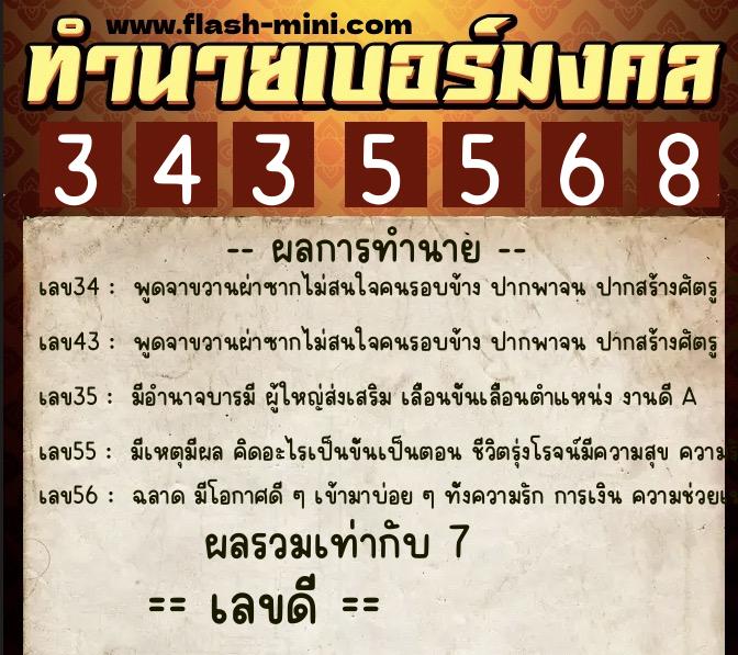ทำนายเบอร์มงคล 0XX-3435568 ทำนายเบอร์มงคล หมายเลข 084-343556 ทำนายเบอร์มงคล 0XX-3435568 ทำนายเบอร์มงคล หมายเลข 084-343556