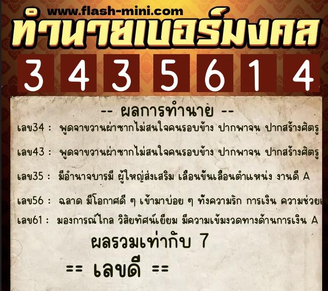 ทำนายเบอร์มงคล 0XX-3435614 ทำนายเบอร์มงคล หมายเลข 084-343561 ทำนายเบอร์มงคล 0XX-3435614 ทำนายเบอร์มงคล หมายเลข 084-343561