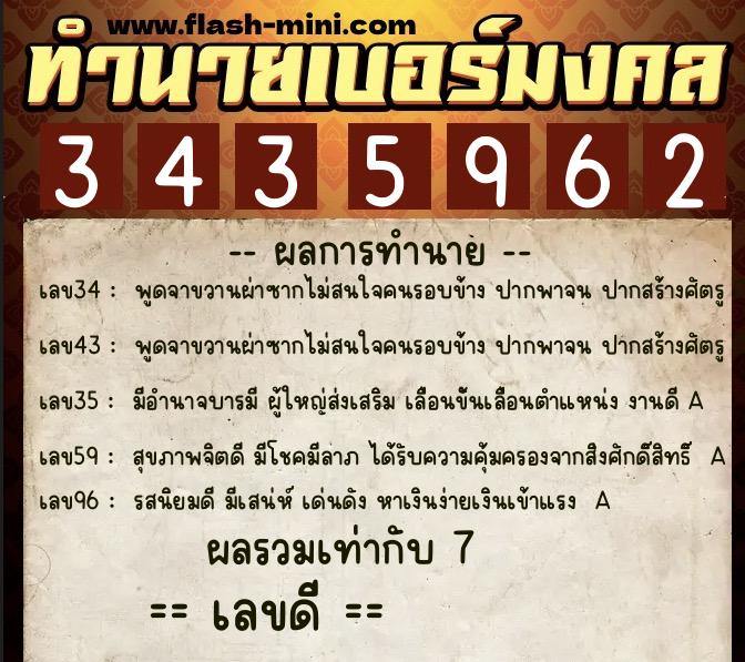 ทำนายเบอร์มงคล 0XX-3435962 ทำนายเบอร์มงคล หมายเลข 062-343596 ทำนายเบอร์มงคล 0XX-3435962 ทำนายเบอร์มงคล หมายเลข 062-343596