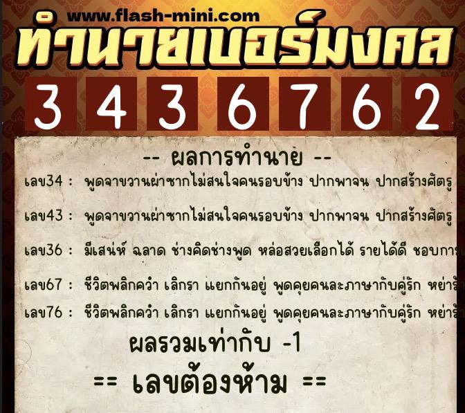 ทำนายเบอร์มงคล 0XX-3436762 ทำนายเบอร์มงคล หมายเลข 080-343676 ทำนายเบอร์มงคล 0XX-3436762 ทำนายเบอร์มงคล หมายเลข 080-343676