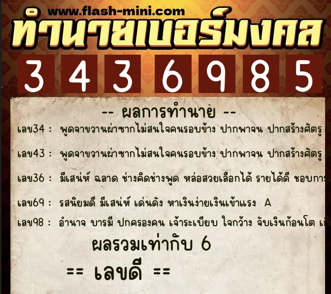 ทำนายเบอร์มงคล 0XX-3436985 ทำนายเบอร์มงคล หมายเลข 091-343698 ทำนายเบอร์มงคล 0XX-3436985 ทำนายเบอร์มงคล หมายเลข 091-343698