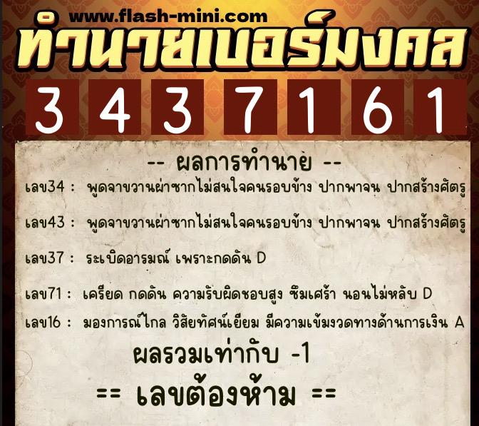 ทำนายเบอร์มงคล 0XX-3437161 ทำนายเบอร์มงคล หมายเลข 068-343716 ทำนายเบอร์มงคล 0XX-3437161 ทำนายเบอร์มงคล หมายเลข 068-343716