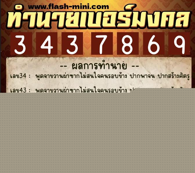 ทำนายเบอร์มงคล 0XX-3437869 ทำนายเบอร์มงคล หมายเลข 080-343786 ทำนายเบอร์มงคล 0XX-3437869 ทำนายเบอร์มงคล หมายเลข 080-343786