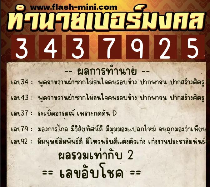 ทำนายเบอร์มงคล 0XX-3437925 ทำนายเบอร์มงคล หมายเลข 062-343792 ทำนายเบอร์มงคล 0XX-3437925 ทำนายเบอร์มงคล หมายเลข 062-343792
