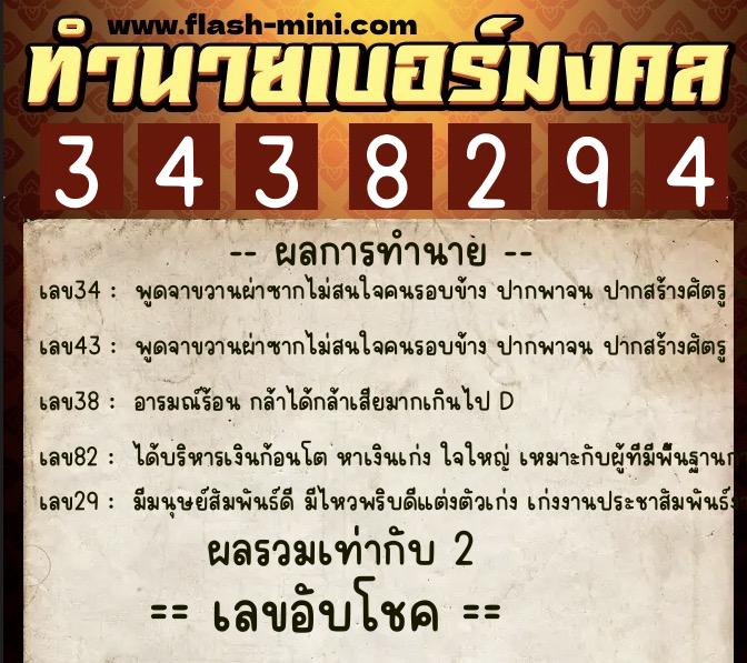 ทำนายเบอร์มงคล 0XX-3438294 ทำนายเบอร์มงคล หมายเลข 064-343829 ทำนายเบอร์มงคล 0XX-3438294 ทำนายเบอร์มงคล หมายเลข 064-343829