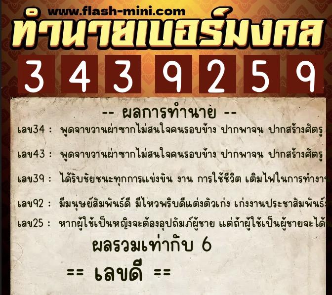 ทำนายเบอร์มงคล 0XX-3439259 ทำนายเบอร์มงคล หมายเลข 093-343925 ทำนายเบอร์มงคล 0XX-3439259 ทำนายเบอร์มงคล หมายเลข 093-343925
