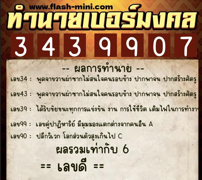 ทำนายเบอร์มงคล 0XX-3439907 ทำนายเบอร์มงคล หมายเลข 095-343990 ทำนายเบอร์มงคล 0XX-3439907 ทำนายเบอร์มงคล หมายเลข 095-343990