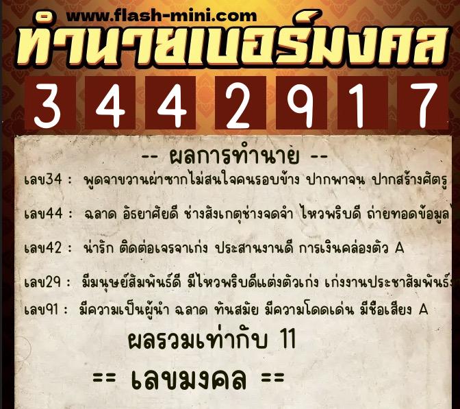 ทำนายเบอร์มงคล 0XX-3442917 ทำนายเบอร์มงคล หมายเลข 063-344291 ทำนายเบอร์มงคล 0XX-3442917 ทำนายเบอร์มงคล หมายเลข 063-344291