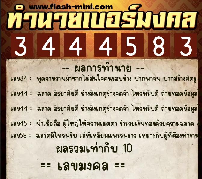 ทำนายเบอร์มงคล 0XX-3444583 ทำนายเบอร์มงคล หมายเลข 099-344458 ทำนายเบอร์มงคล 0XX-3444583 ทำนายเบอร์มงคล หมายเลข 099-344458