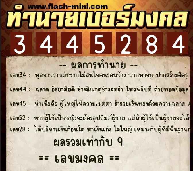 ทำนายเบอร์มงคล 0XX-3445284 ทำนายเบอร์มงคล หมายเลข 098-344528 ทำนายเบอร์มงคล 0XX-3445284 ทำนายเบอร์มงคล หมายเลข 098-344528